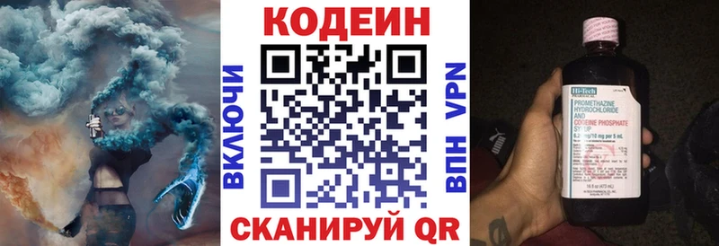 Кодеин напиток Lean (лин)  как найти закладки  Белоярский 
